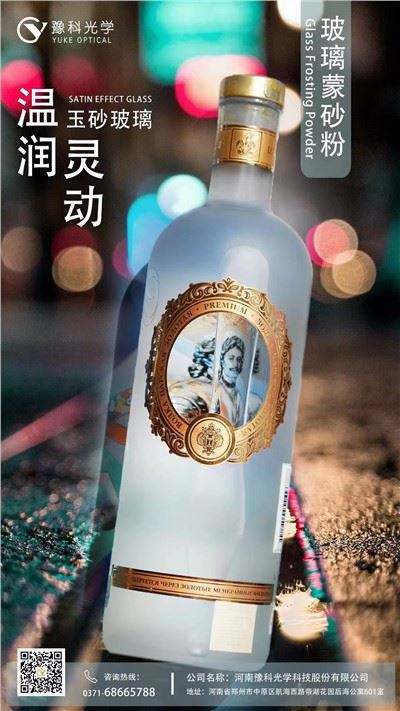 YK Glass Frosting Powder For Glass Bottles