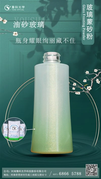 Cosmetic Bottle Surface Glass Decorative Material