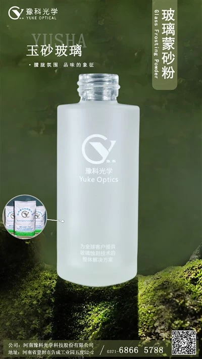 Glass Bottle Cosmetic Glass Jar Frosting Effect