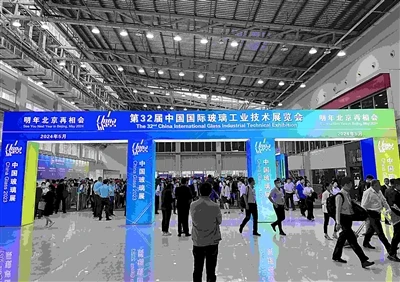 The 33rd China International Glass Industrial Technical Exhibition