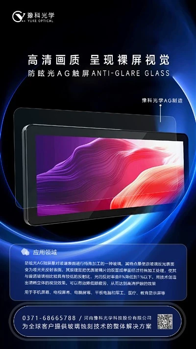 AG Glass On Digital Screen in Daily Life
