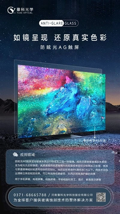 AG Glass Used On The Electronic Screen