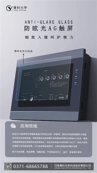 Anti-Glare Glass On The Digital Screen
