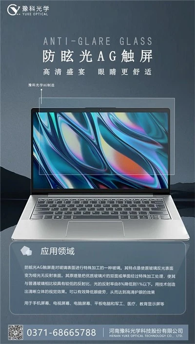Anti-Glare Glass On The Digital Screen