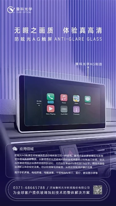Anti-Glare Glass Used On Vehicle Digital Screen