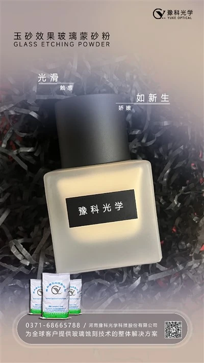 Cosmetic Glass Bottle With Satin Effect Surface
