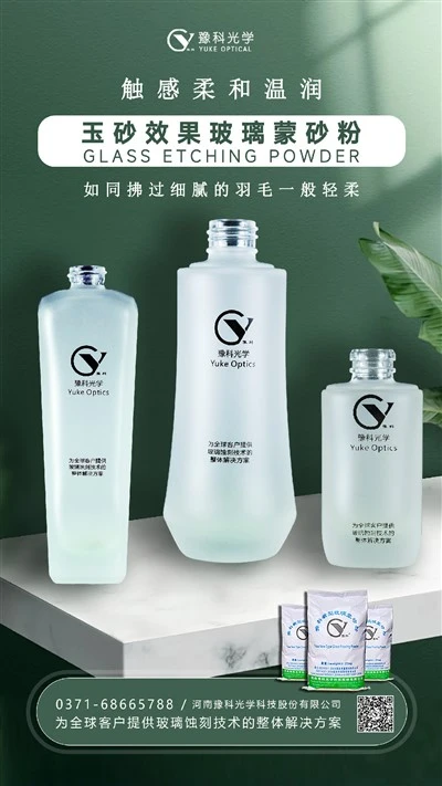 How To Acquire The Frosted Matte Surface Of Cosmetic Bottle?