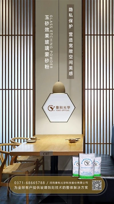 The Satin Effect Glass Used in Your Tearoom