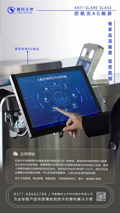 What Is High-quality AG-glass