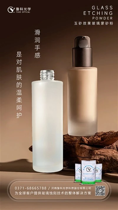 Why Cosmetics Always Use Matt Glass Bottles?